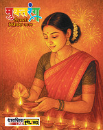 MuktRang Diwali Special 2025_page-0001